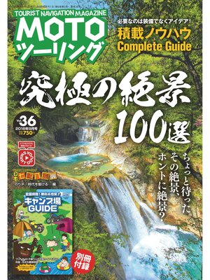 cover image of モトツーリング2018年9月号